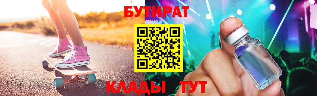 Бутират Butirat Мариинск