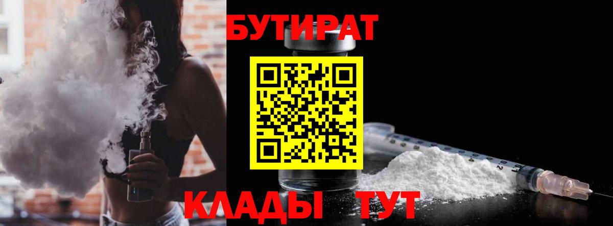 Мариинск  Бутират  Вход с VPN  Бутират BDO 33% 
