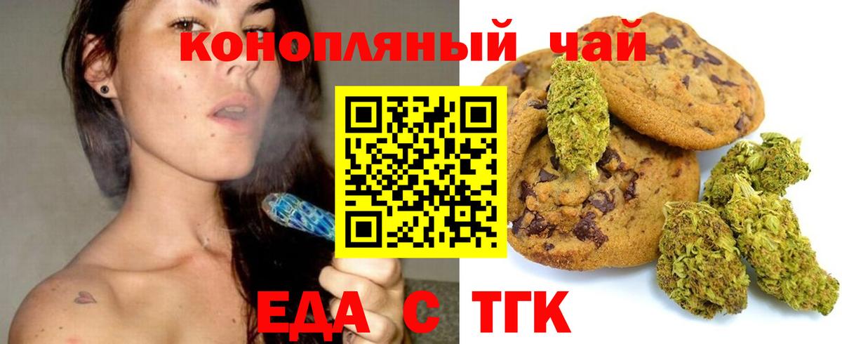 Еда ТГК конопля  Вход с VPN  Мариинск 