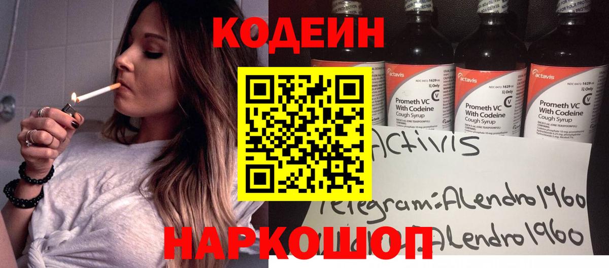 Кодеиновый сироп Lean Purple Drank  Кодеин Purple Drank  Вход с VPN  Мариинск 