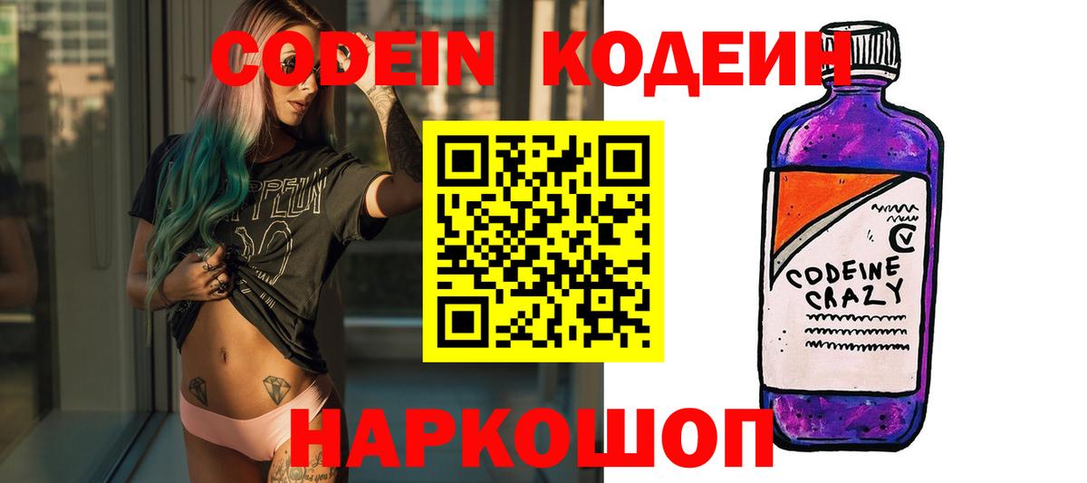 Codein Purple Drank Мариинск