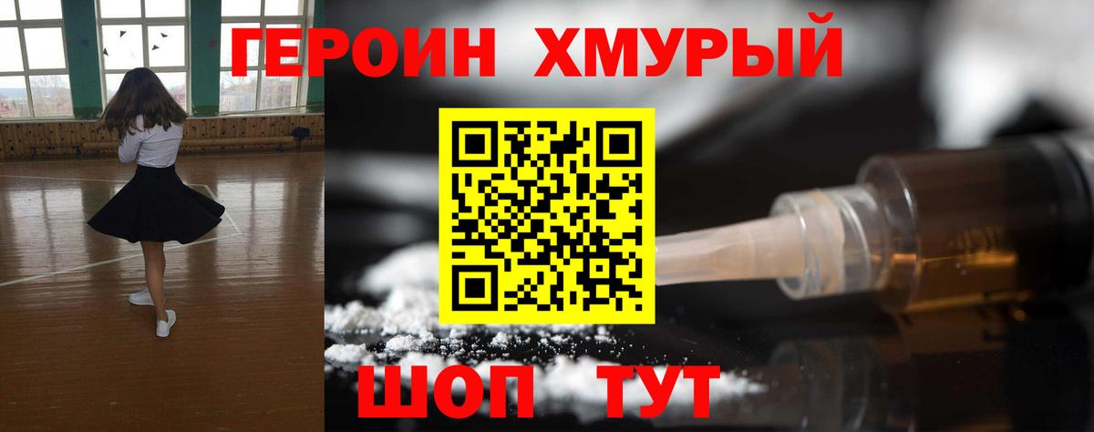 ГЕРОИН  Героин гречка  Вход с VPN  Мариинск 