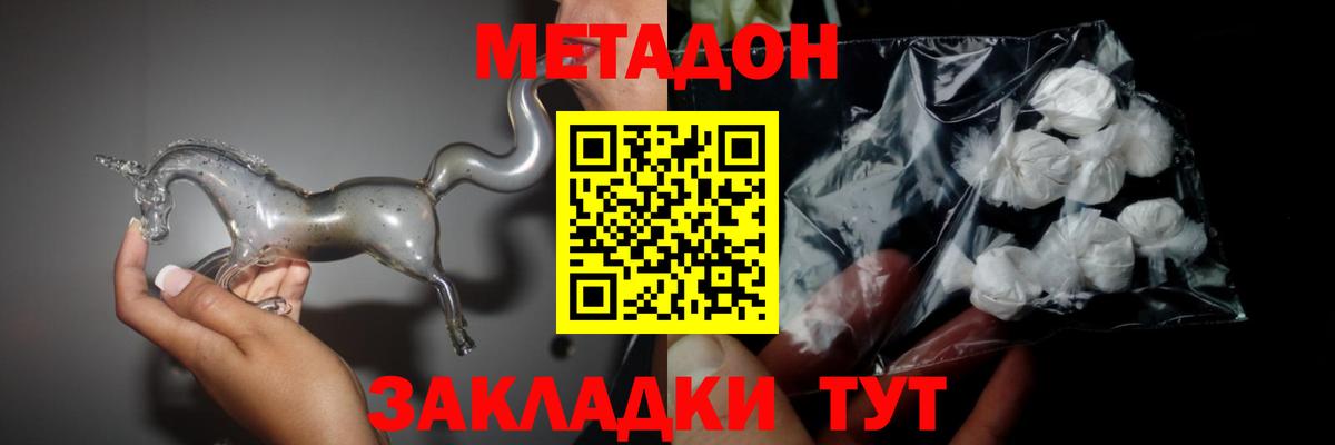 Мариинск  МЕТАДОН белоснежный    зеркало  darknet клад  Вход с VPN  Метадон methadone 